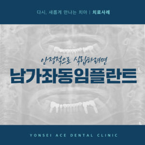 남가좌동임플란트