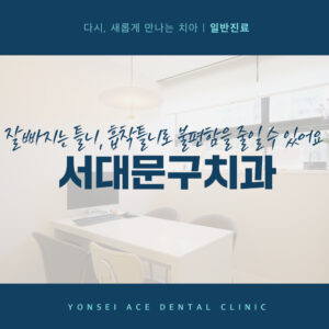 서대문구치과