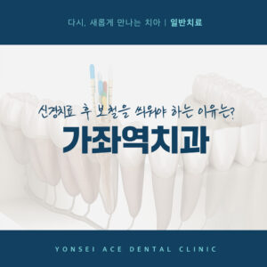 가좌역치과