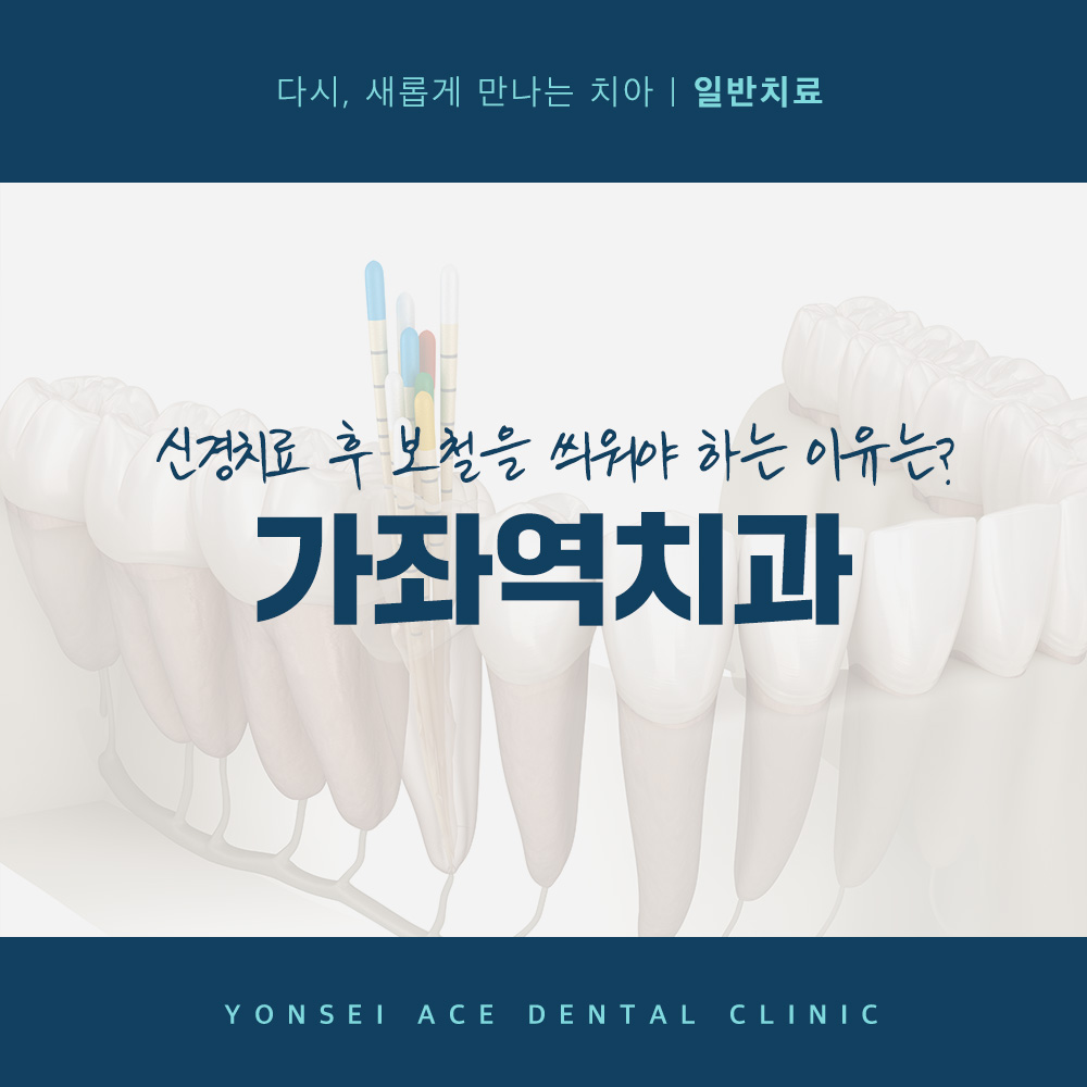 가좌역치과