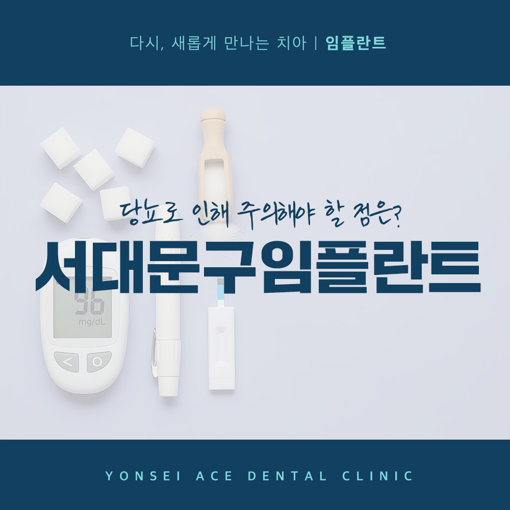 서대문구임플란트