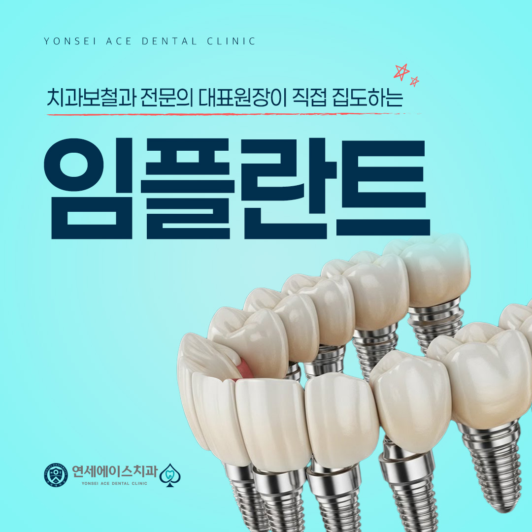 서대문구임플란트