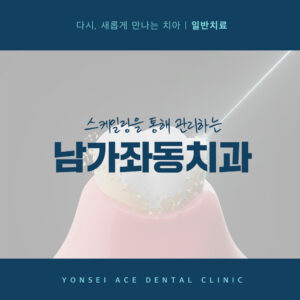 남가좌동치과