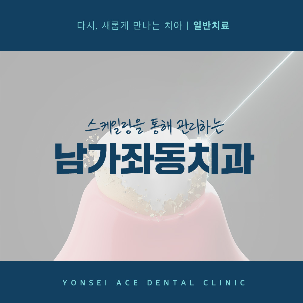 남가좌동치과