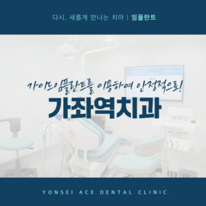 서대문구임플란트