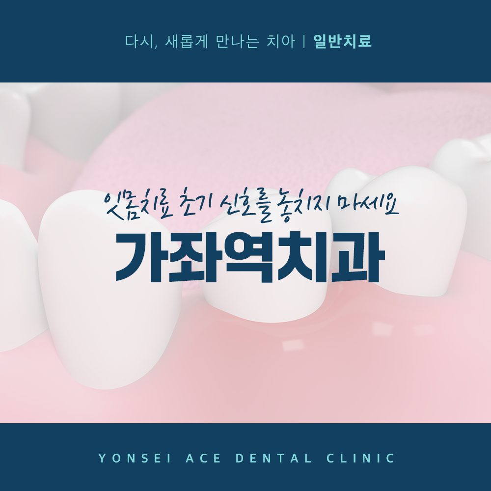 서대문구임플란트