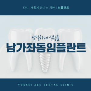 서대문구임플란트