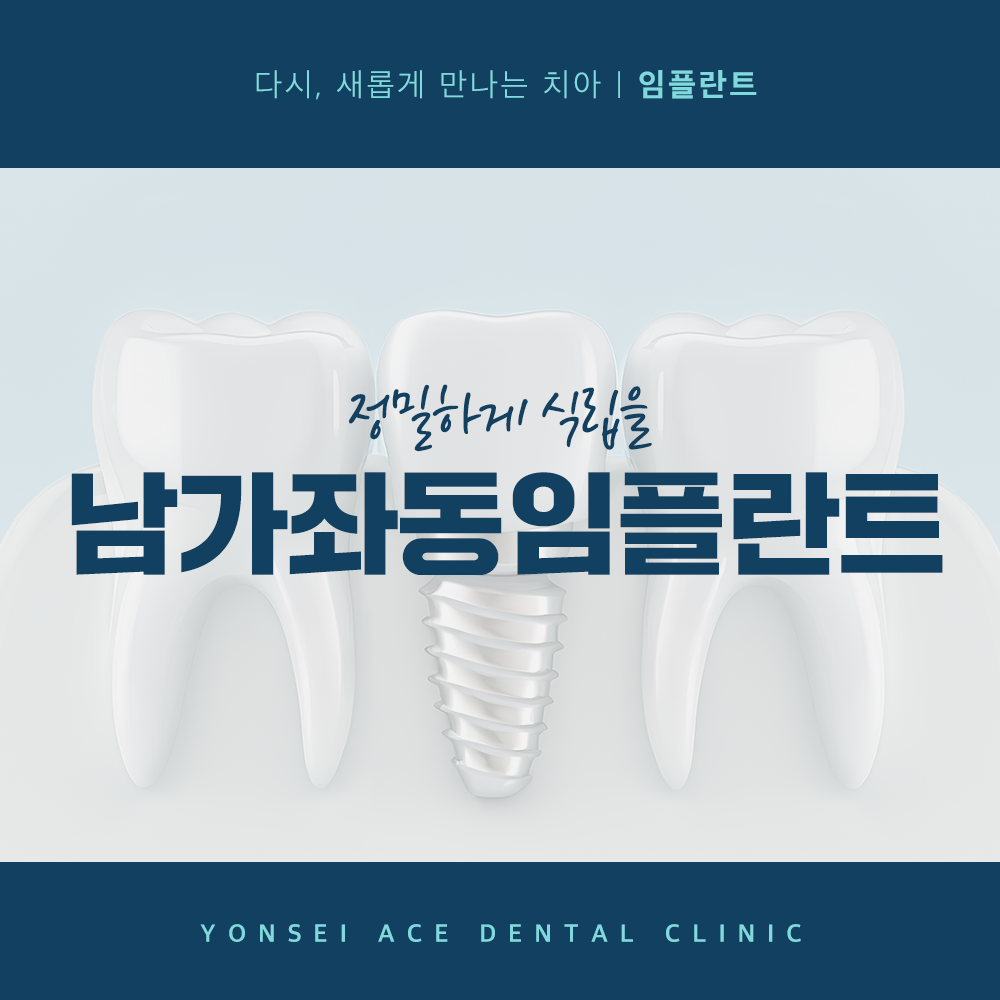 서대문구임플란트